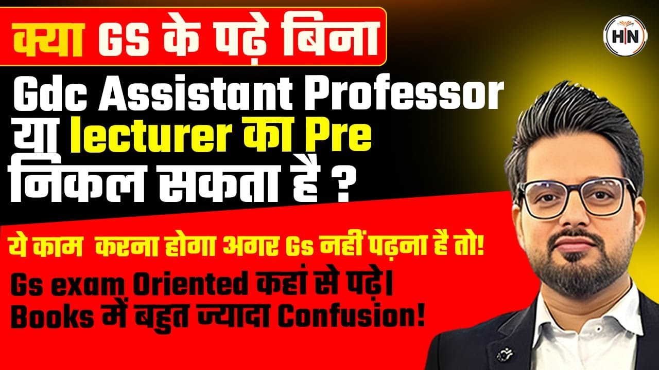 UPGDC / UPGIC Assistant Professor क्या Pre बिना GS के निकल सकता है| UpGdc Exam Update