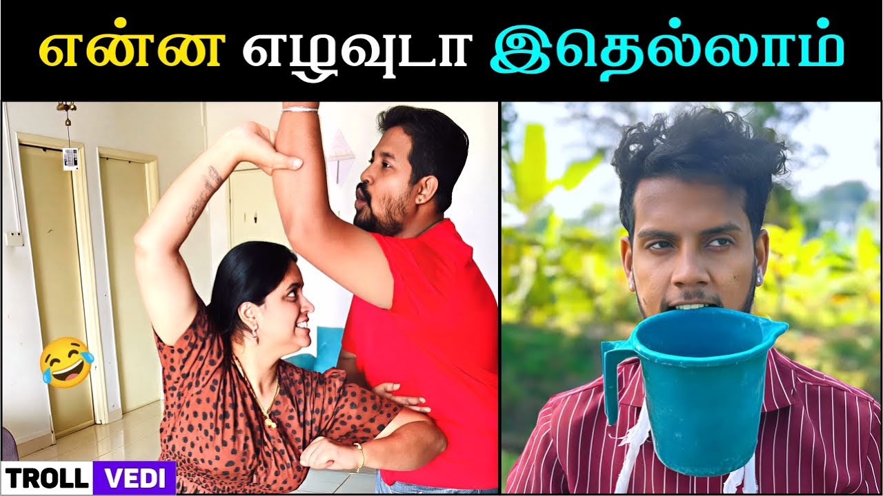 இந்த IDEA யாரு சொன்னது 😭 | Troll Vedi