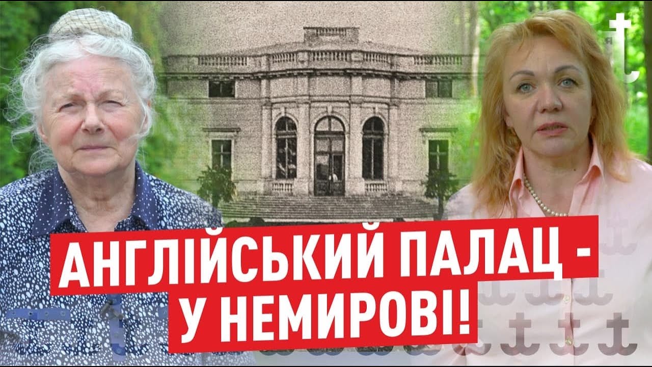 Палац Марії Щербатової - найкрасивіша архітектурна пам'ятка Немирова / Блог Немирівчан