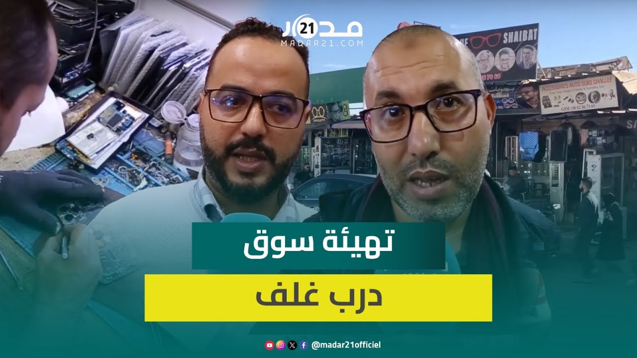 تهيئة سوق جوطية 
