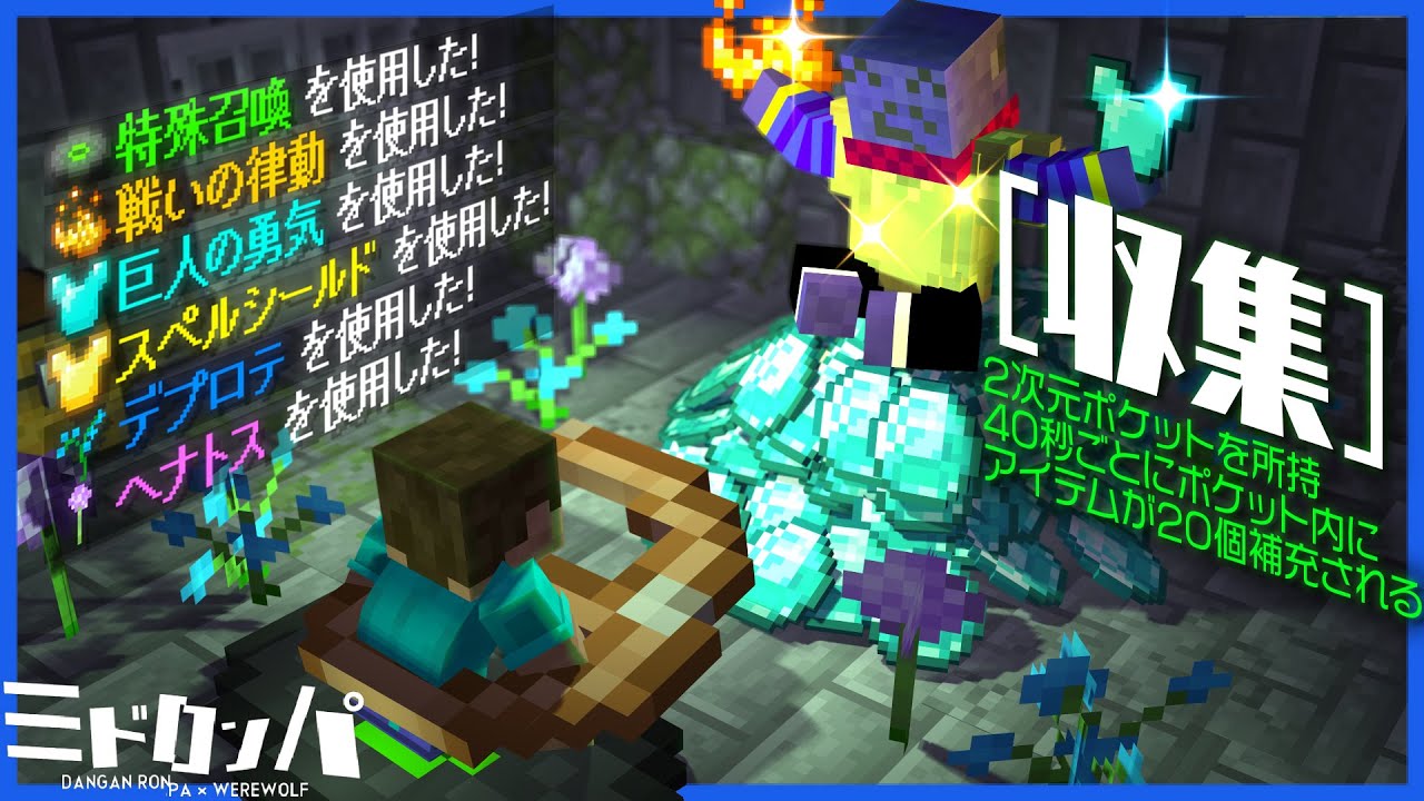 理論上アイテム450個GET!! [ 収集 ]による究極の理不尽コンボで敵をいやな気持ちにさせろ!!【マインクラフト/みどろんぱ】