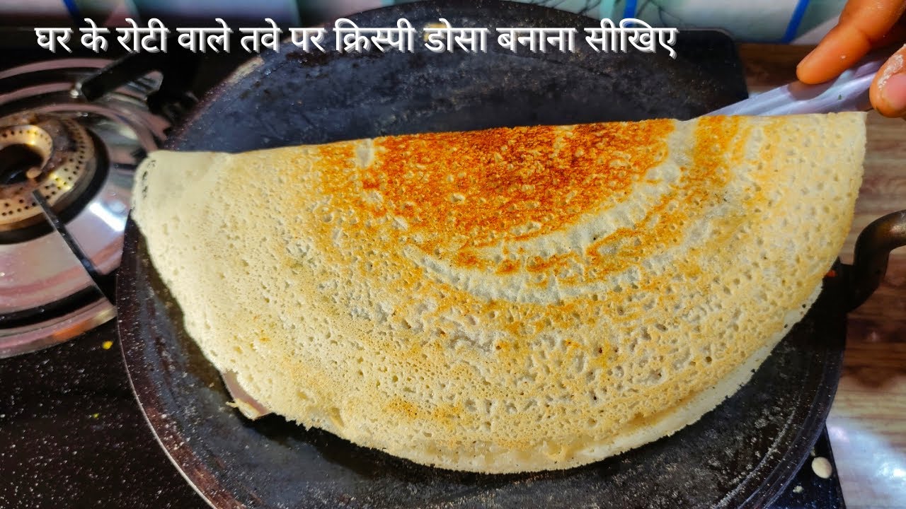 घर के रोटी वाले तवे पर इस ट्रिक के साथ मसाला डोसा बनाएँगे तो पड़ोसी भी पूछेंगे की कैसे बना। dosa