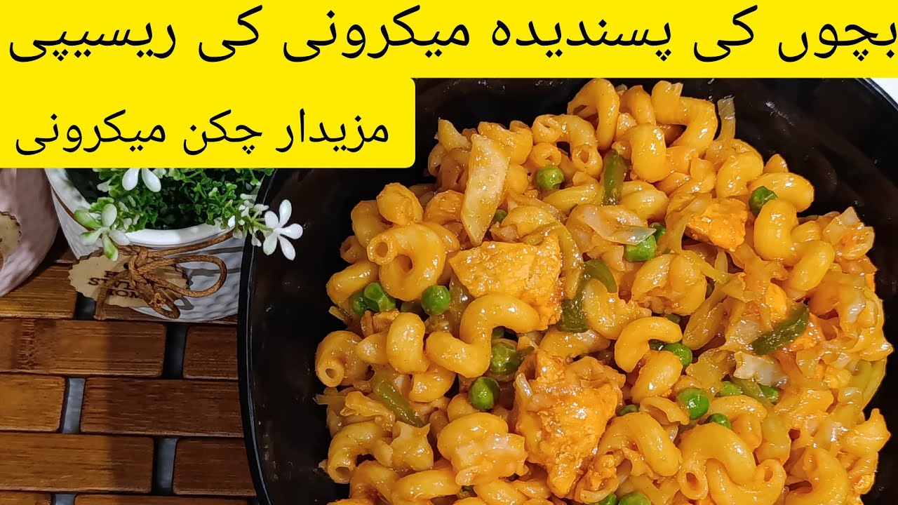 how to make macaroni, chicken macaroni,#subscribe #trending#cooking