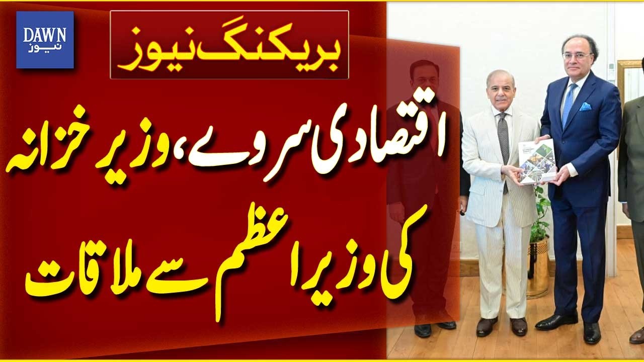 Finance Minister Muhammad Aurangzeb Meets PM Shehbaz Sharif | Economic Survey 2026-26 | Dawn News
