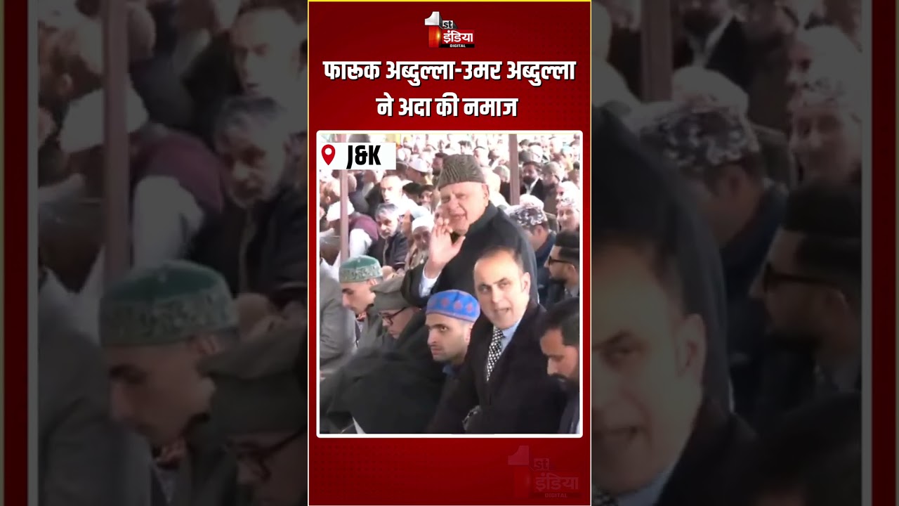Eid ul-Fitr 2026: Farooq Abdullah-Omar Abdullah ने अदा की नमाज | Dargah Hazratbal Shrine | Srinagar