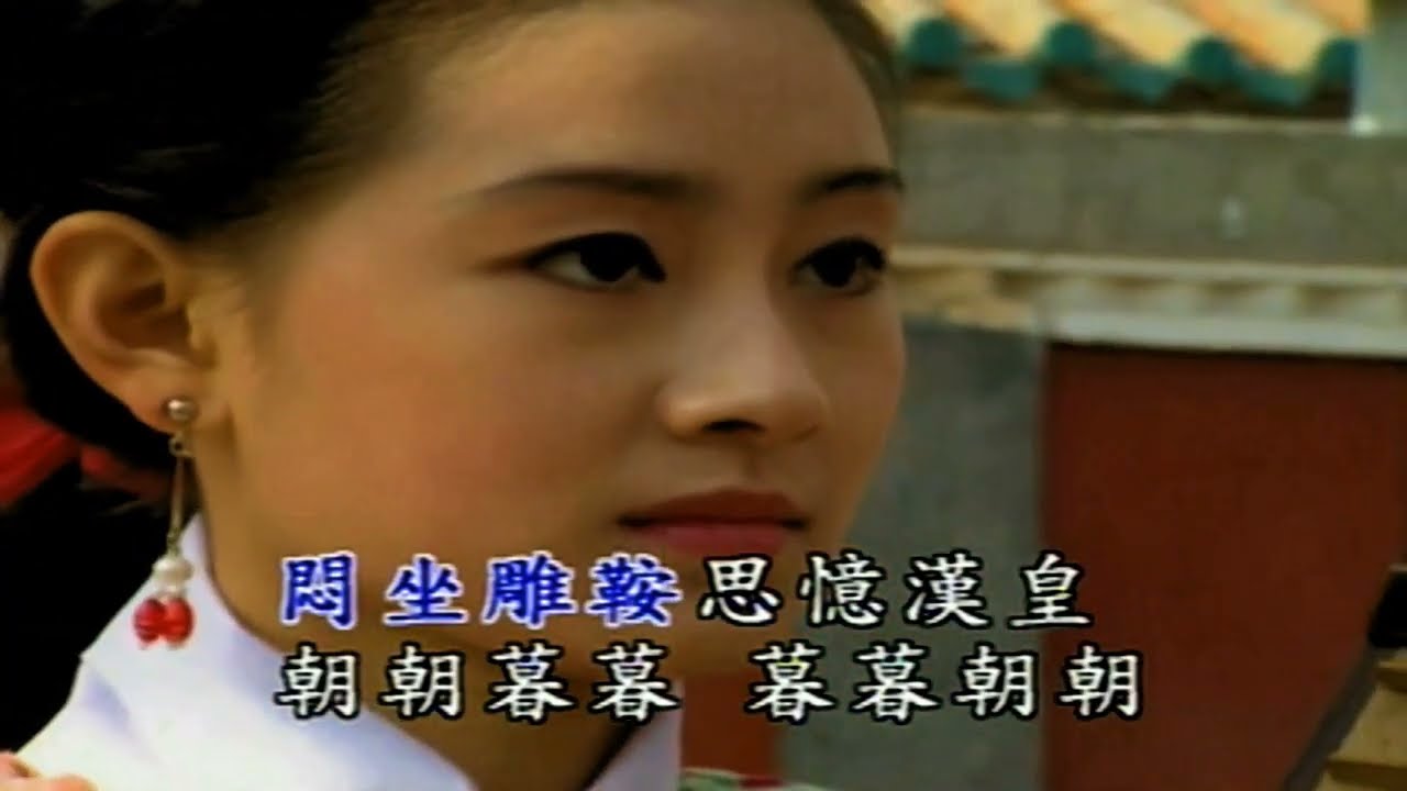 韓寶儀【王昭君】昭君怨 KTV天籟之音國語原聲甜歌皇后80年代古詩詞名曲典故經典懷舊金曲歌后華語老歌精選流行好歌甜美柔情新馬公主百萬暢銷[중국노래]한보의hanbaoyi MUSIC VIDEO』