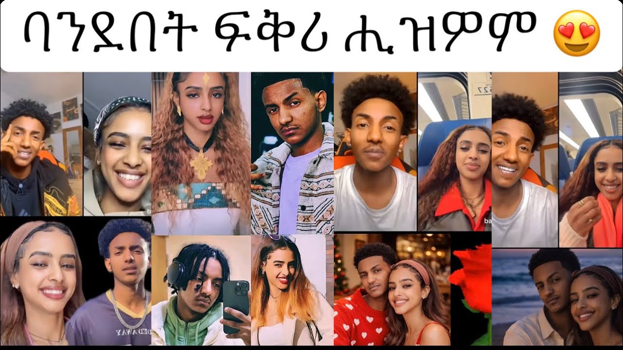 ርሑስ ፍቅሪ ጽቡቃት 😍😂