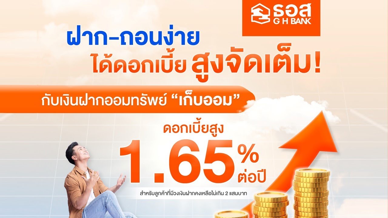 บัญชีเงินฝากออมทรัพย์ 