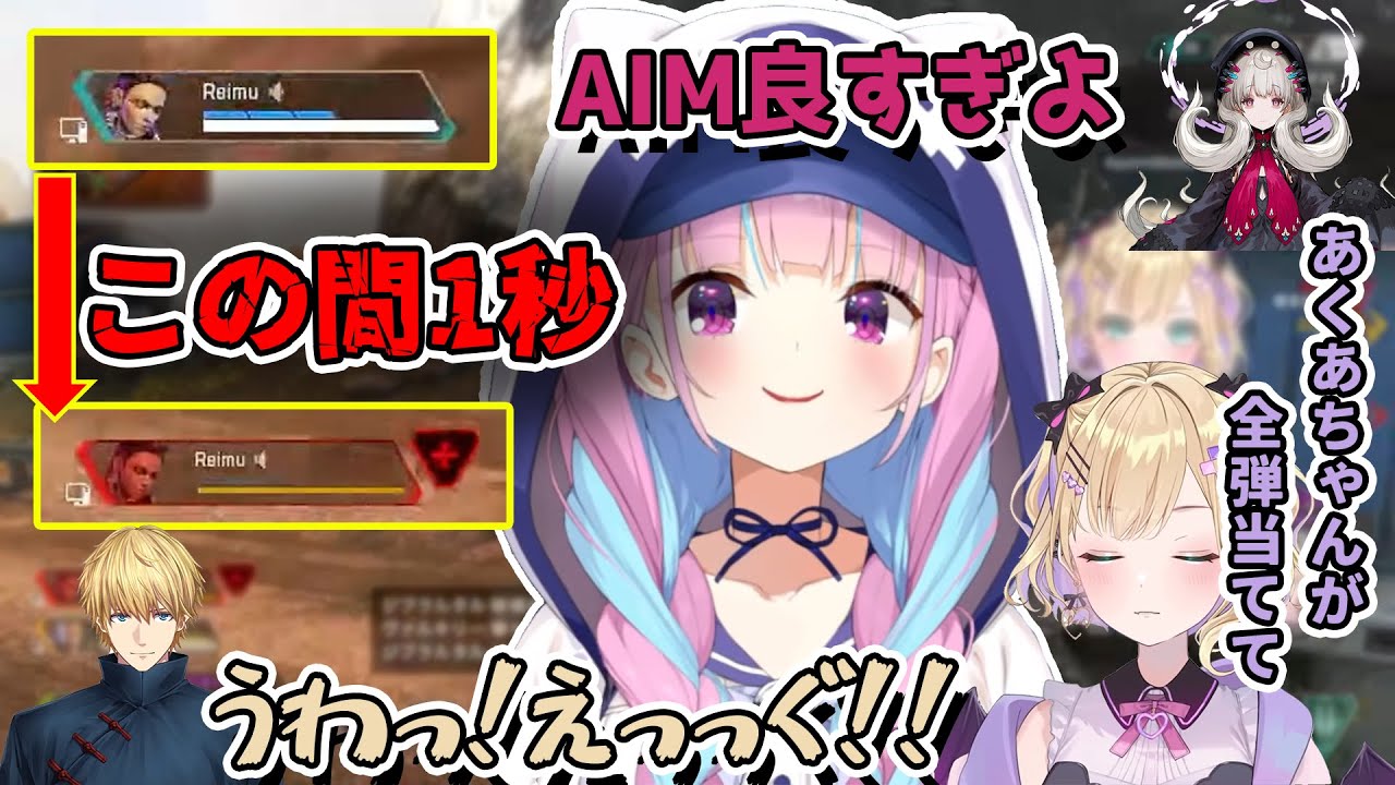 湊あくあ驚異のキル速度に驚きが隠せないみそしるトースト【切り抜き/胡桃のあ/エクス・アルビオ/遠藤霊夢/すでたき/＃みそしるトースト】