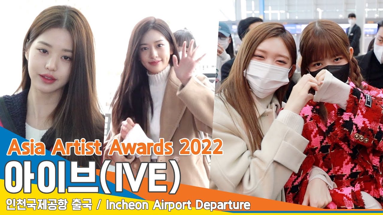 아이브(IVE), ‘큐티・청순・러블리 집합체’ (2022 AAA 인천공항 출국)✈️ ICN Airport Departure 22.12.12. #NewsenTV