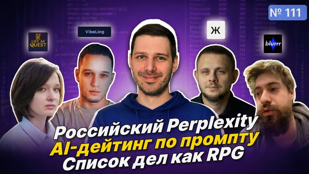 111. Российский Perplexity. AI-дейтинг по промпту. Список дел как RPG. Питчи российских стартапов