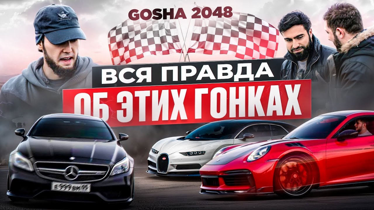 ВСЯ ПРАВДА ПРО ГОНКИ !!! ASCO vs WENGALLBI vs BUGATTI !