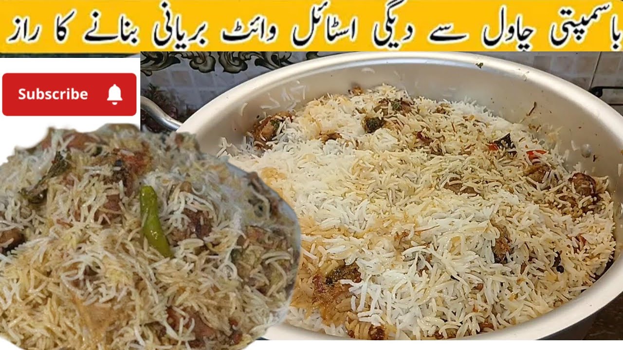 Degi White Beef Biryani Recipe | White Beef Biryani Recipe | 
