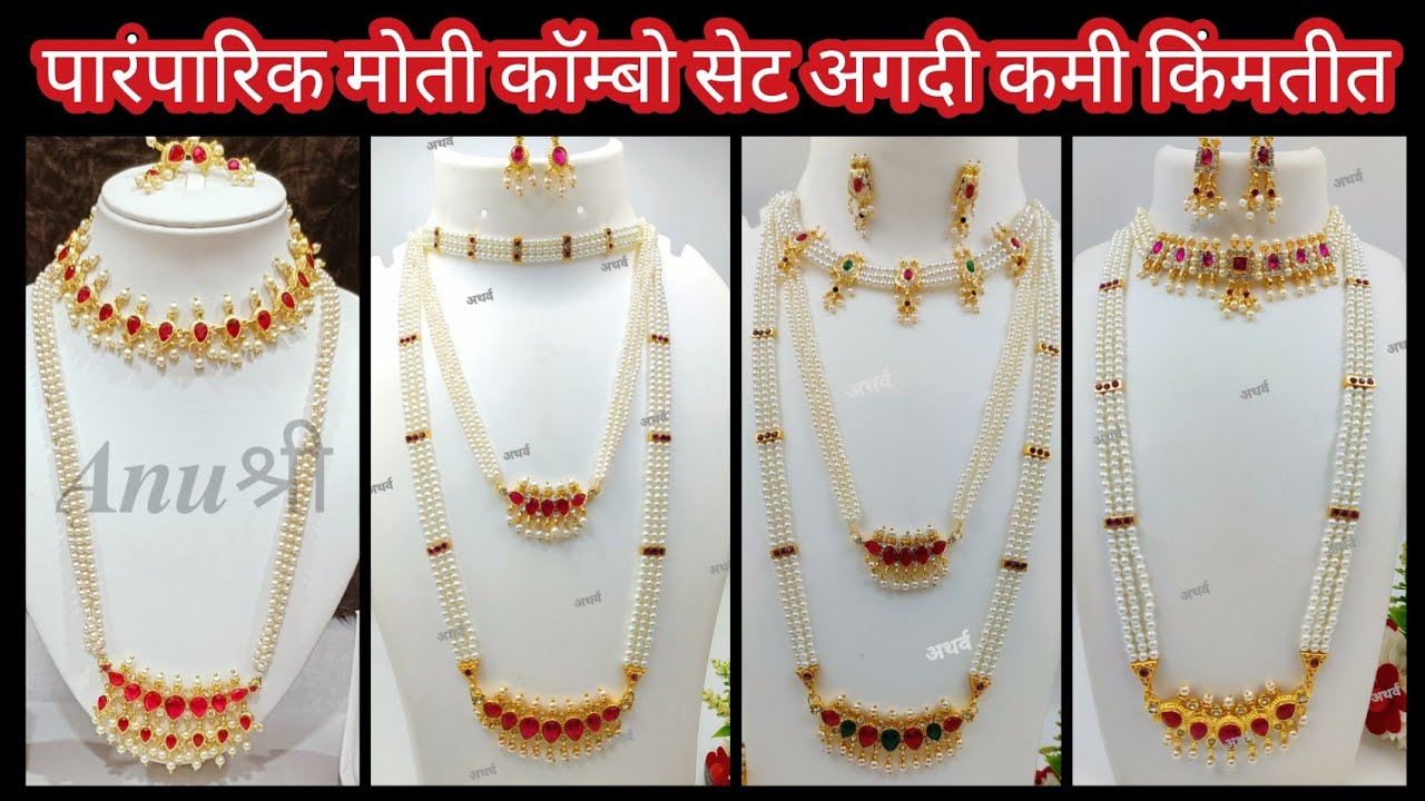 पारंपारिक मोत्याचे दागिने किंमतीसह #traditional pearl jewellery #pearl *Micro Gold Moti Tanmani Set