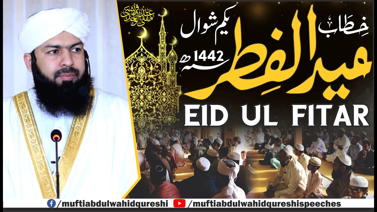 Khitab Eid Ul Fitar | 13-05-2021 | Mufti Abdul Wahid Qureshi Speeches | خطاب عید الفطر