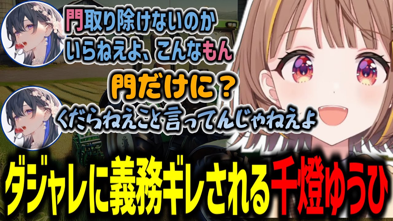 ダジャレを言うも一ノ瀬うるは社長にキレられる千燈ゆうひ【千燈ゆうひ/一ノ瀬うるは/k4sen/おぼ/切り抜き】