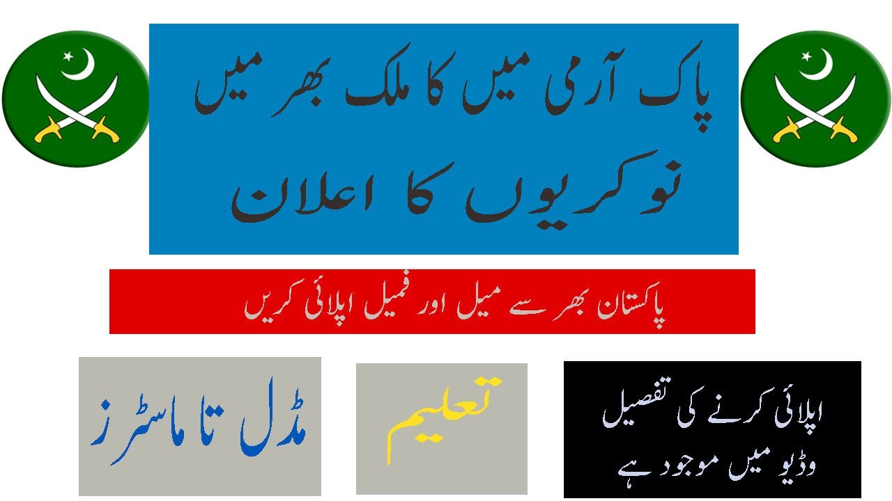 Latest Pak Army Jobs 2020 | Today  Pak Army Posts 2020 | Pak army jobs 2020 | Pak Army jobs 2020