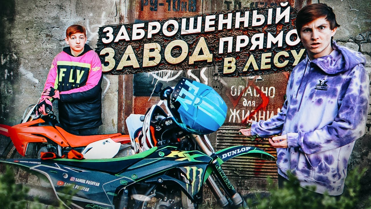 Самая ЖУТКАЯ ЗАБРОШКА нашего села - ПАЦАНЫ ЗАШЛИ ТУДА!