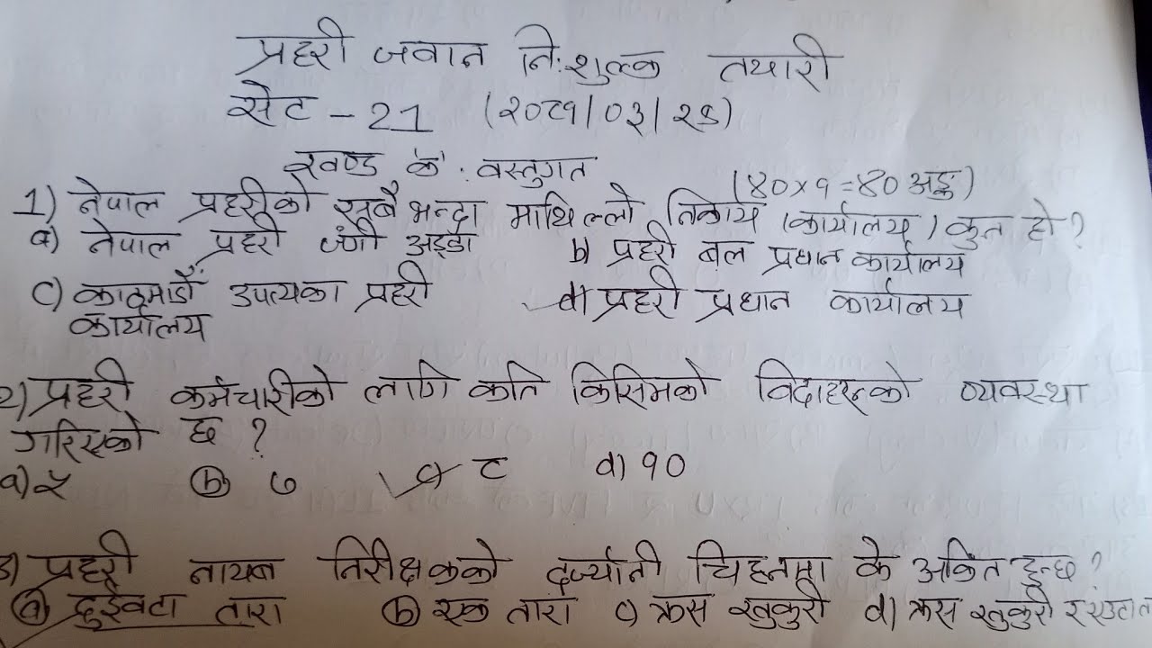 प्रहरी जवानलाई २०८१/०३/२९ गते साेधेकाे प्रश्नकाे उत्तर। Nepal Police Jawan