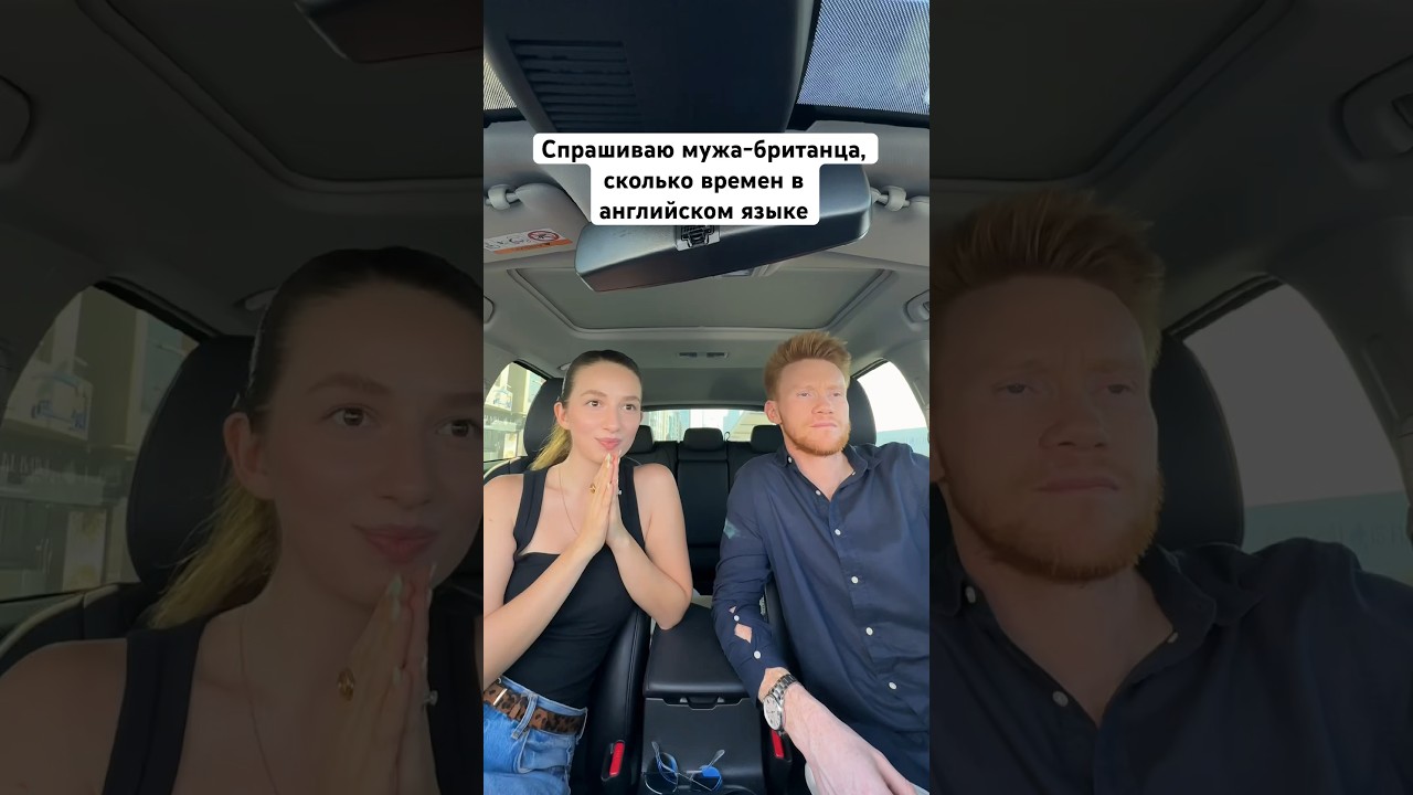 Сколько времен в английском у носителя?🇬🇧