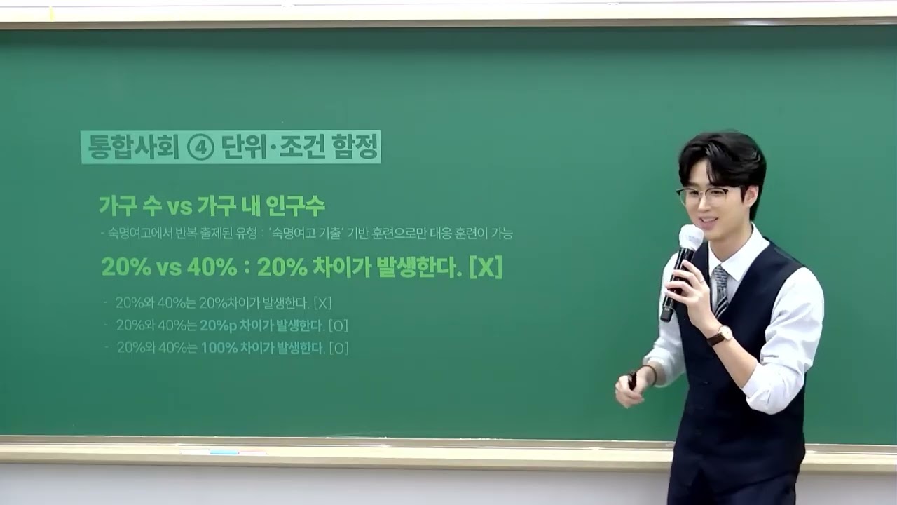 [DUGAK] 숙명여고 기출 경향에 따른 통합사회+한국사 고득점 전략(2차)_강하다T