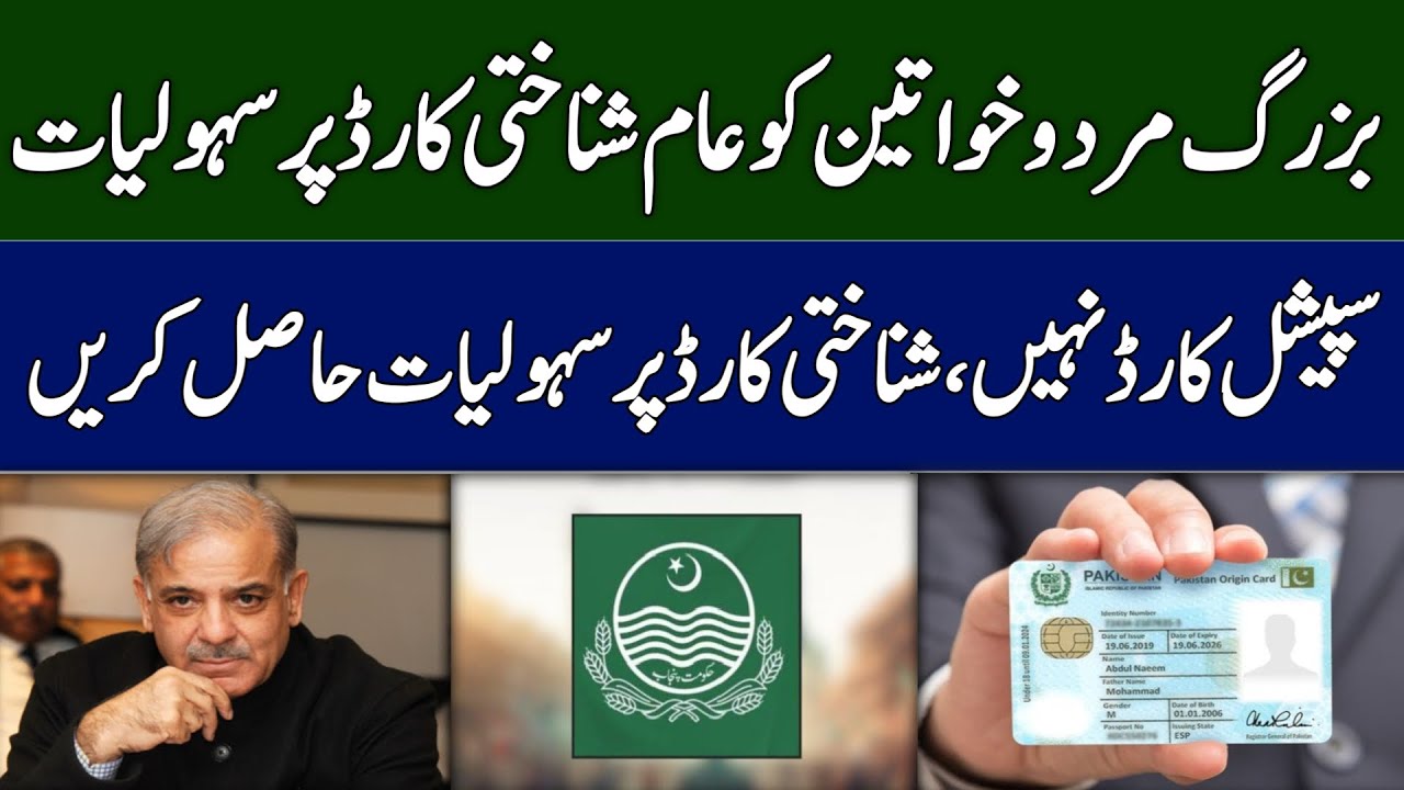 Senior Citizen Benefits in Pakistan | Get Govt Facilities on CNIC Without Any Special Card