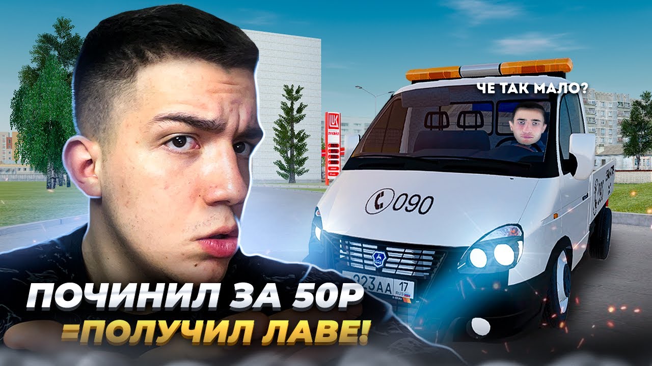 ПОЧИНИ ЗА 50Р и Я СКИНУ НА СЧЕТ! - GTA RADMIR RP