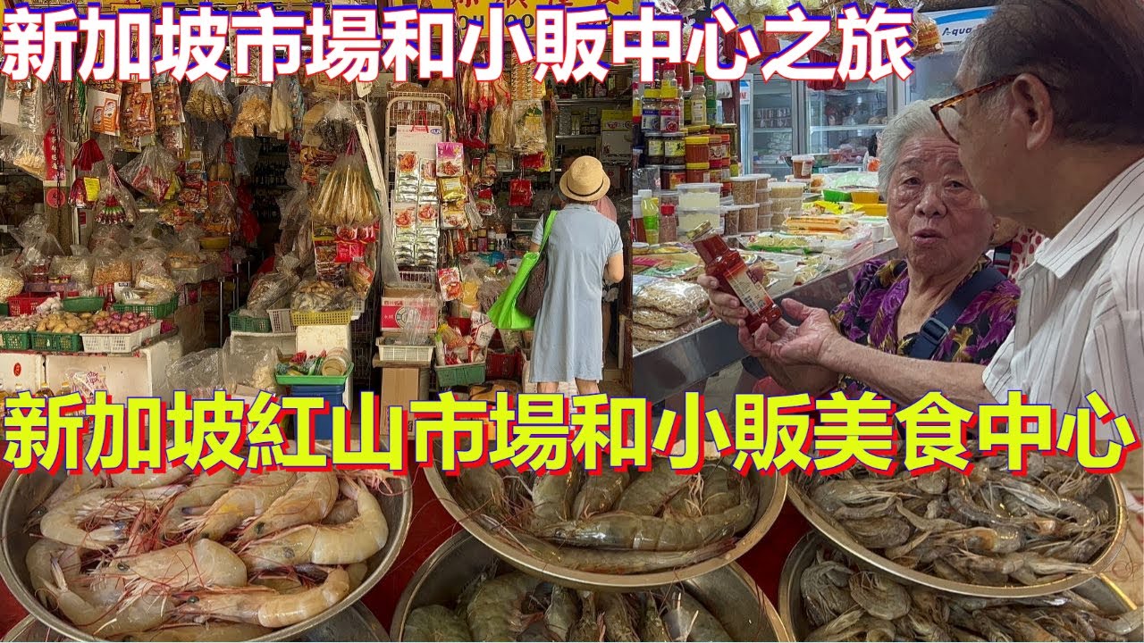 SINGAPORE MARKET & HAWKER CENTER TOUR:EXPLORING REDHILL MARKET & HAWKER FOOD CENTRE SINGAPORE 2023