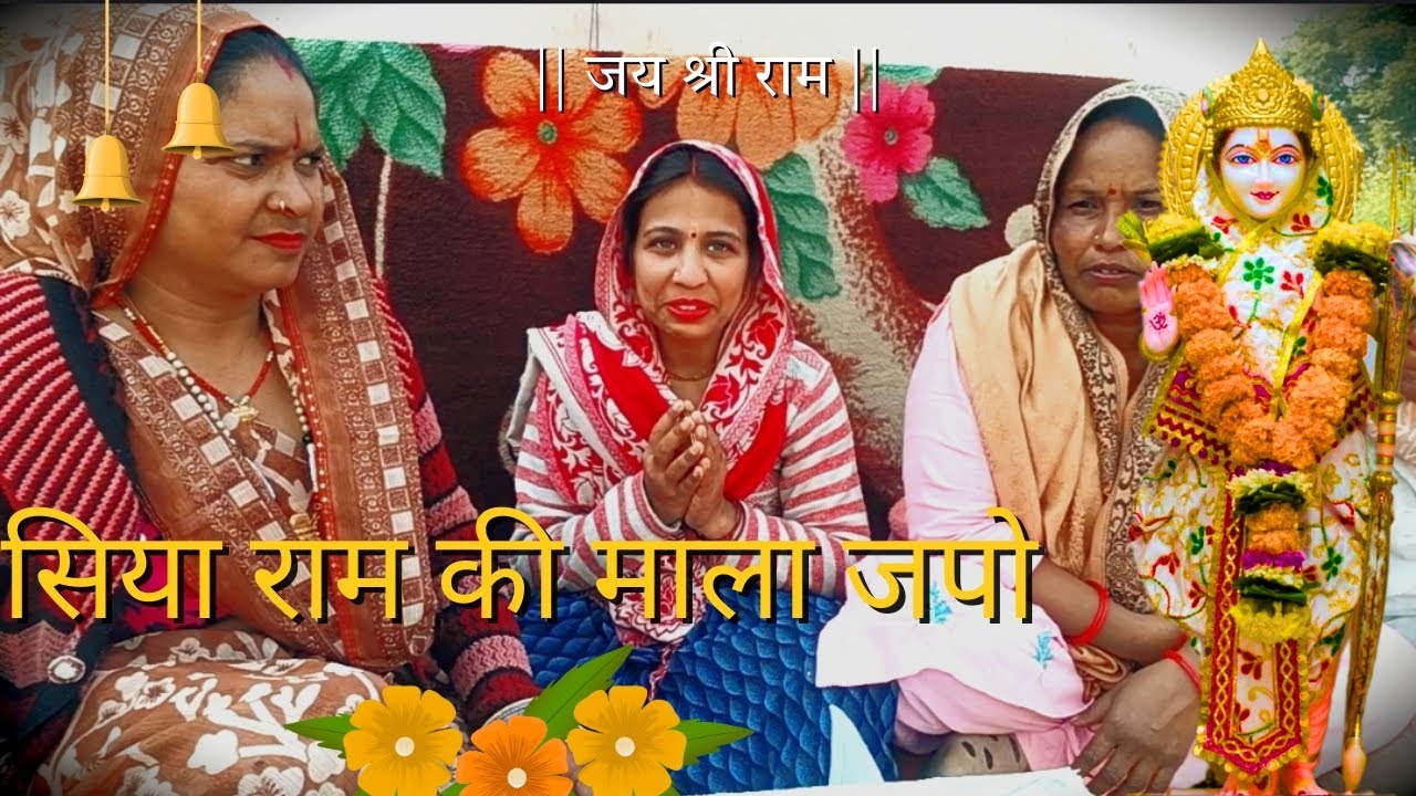 Siya Ram Ki Mala📿 Japo Radhe Shyam Ki Bolo Jay Jay ❤️ | Jai Shree Ram ❤️🚩 | Shree Ram Bhajan 🌺