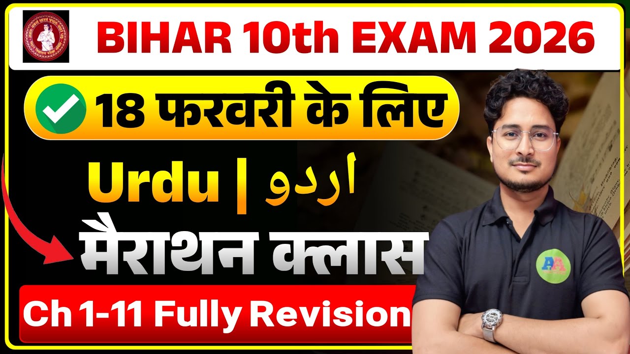 Class 10th Urdu important Question 2026 || Bihar Board Class 10th Urdu Ch- 1-11 Fully Revision
