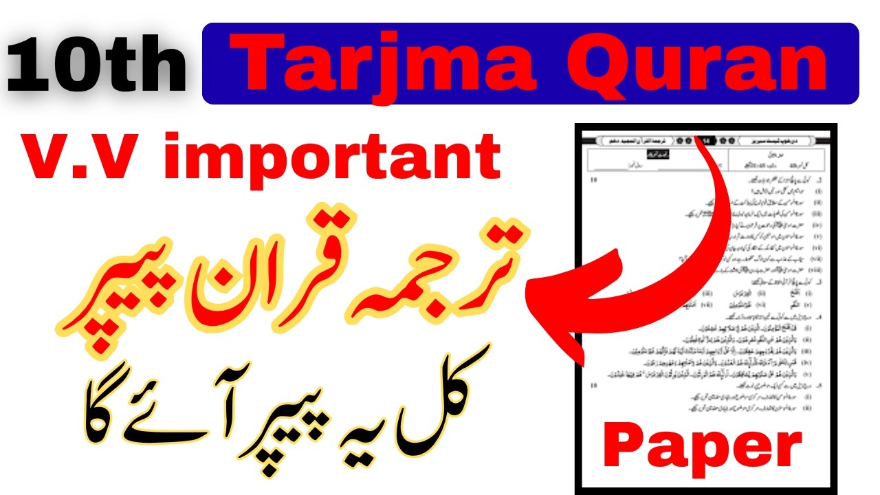 10th Quran Translation Paper 2026, 10th Class Quran Translation Guess Paper 2026, 10th QuranGuess2