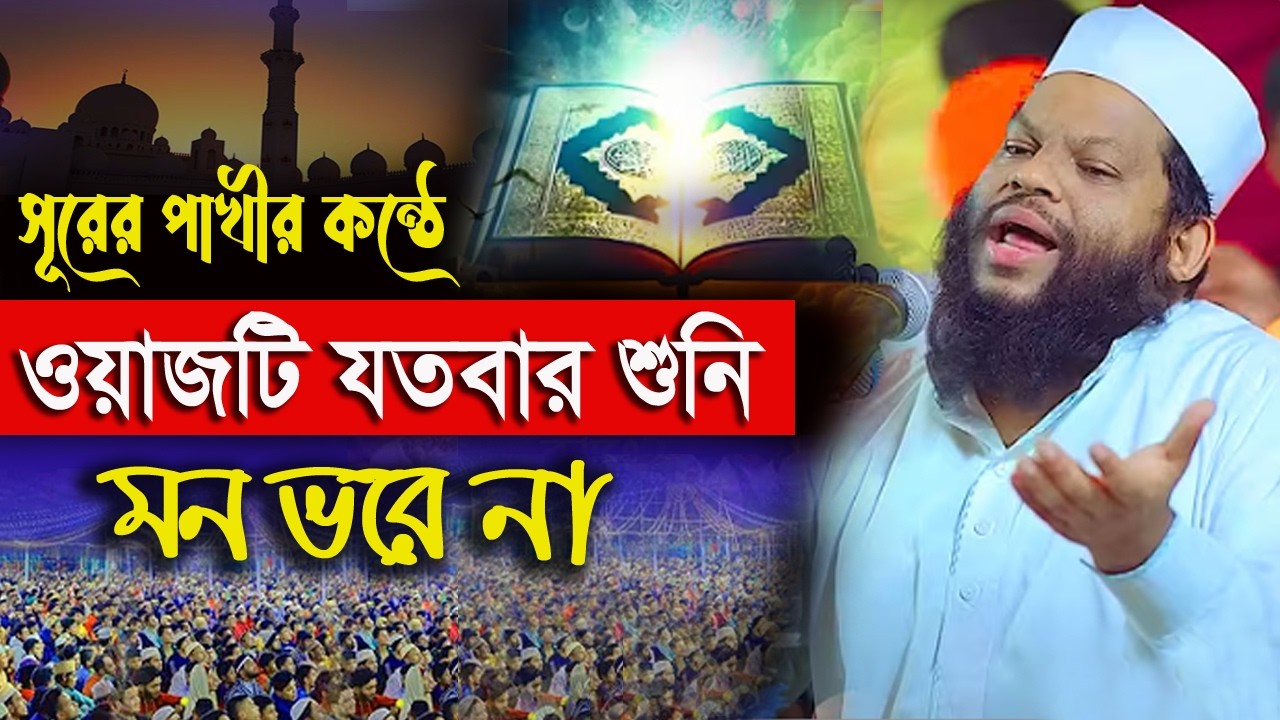 🔴LIVE🟢আজ শুক্রবার রমজানের ৪র্থ জুম্মা💚 কিভাবে আল্লাহর প্রিয় বান্দা হবেন | Kari Saidul Islam Asad