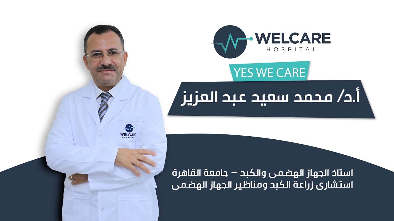وحده الجهاز الهضمي والمناظير
