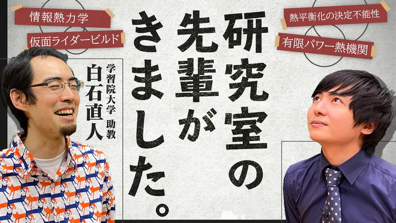 これまで会った中で1番天才だと思った人【学術対談】
