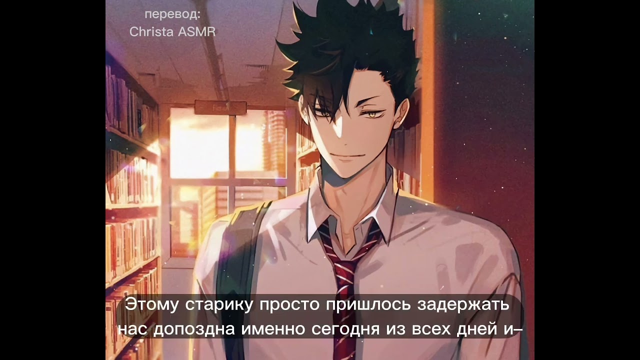 [16+] АСМР | Смутили Куроо поцелуем во время подготовки по химии [rus sub]