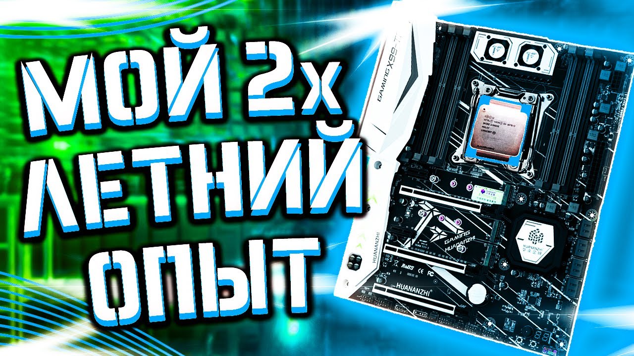 Всё про Xeon E5 2678 v3 и Huananzhi X99-TF 😱 Стоит ли покупать?