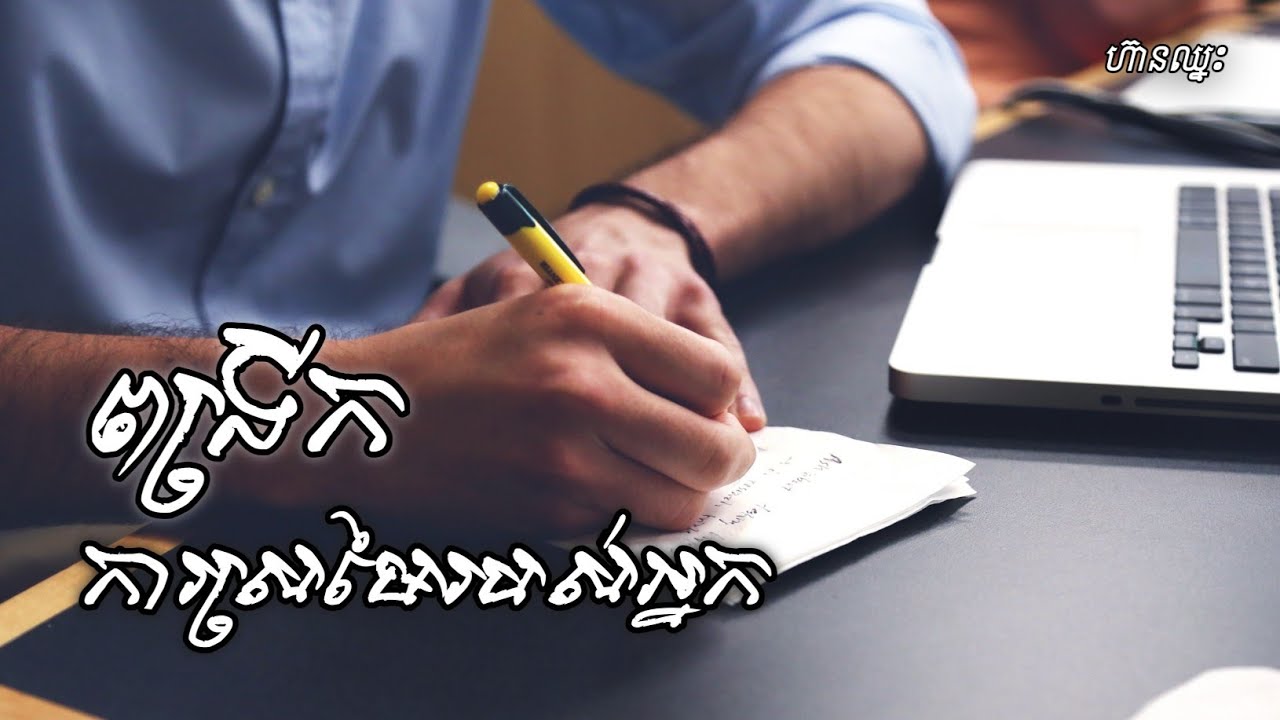ពង្រីកការស្រមើស្រមៃរបស់អ្នកពីអ្វីដែលអ្នកអាចធ្វើទៅបាន