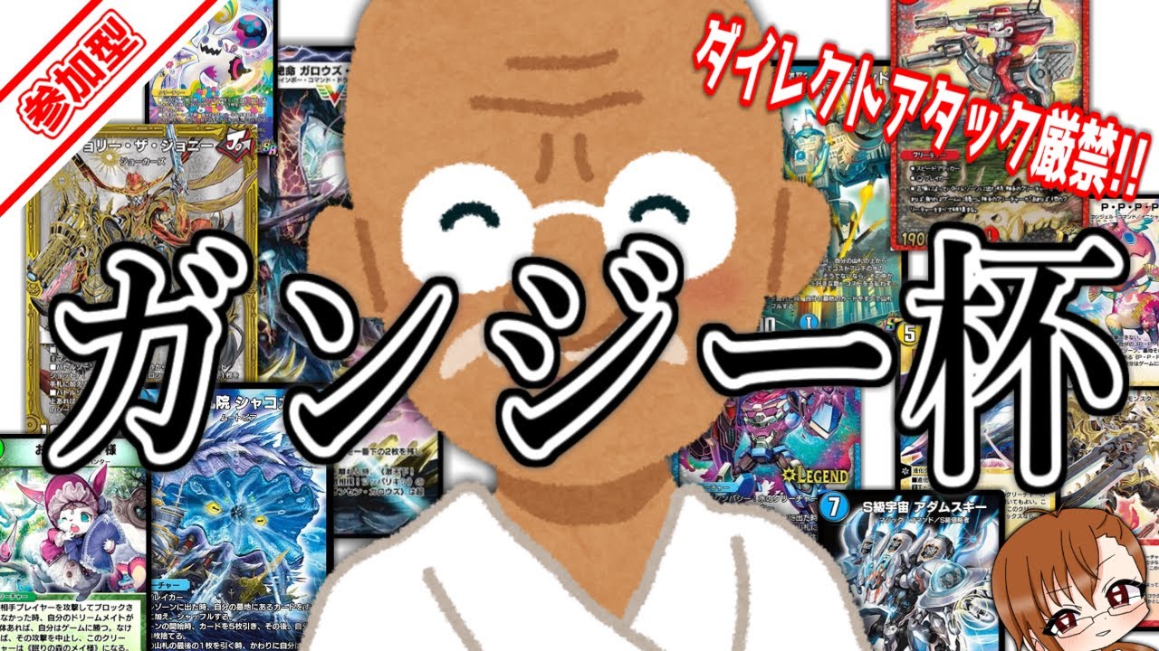 【 #デュエルマスターズプレイス 】◇参加型◇ ダイレクトアタック厳禁！！ガンジー杯、開幕！！！【 #ヤクモガタリ 】