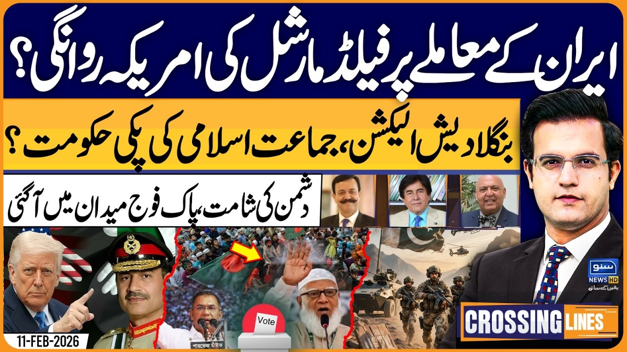Field Marshal In America! Bangladesh Election | Crossing Lines With Yasir Rashid | EP 90 | 11 Feb 26