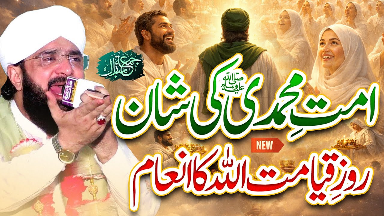 Hafiz Imran Aasi | Ummat e Muhammadi (SAW) Ki Shan | Imran Aasi New Bayan 2026