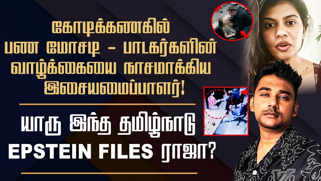 Singer Swagatha Exposed ?😱Music Director Sam CS Biography | Music Director | Sam CS
