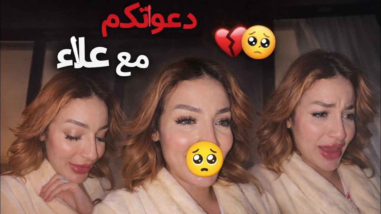 دعواتكم مع علاء 💔 مشيت عندو لدار البيضاء 🥺 ربي يخليه ليا ويشافيه