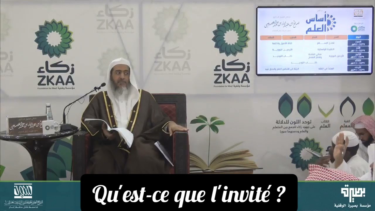 la différence religieuse entre l'invité et le visiteur.Cheikh Salah Al 'Osaymi