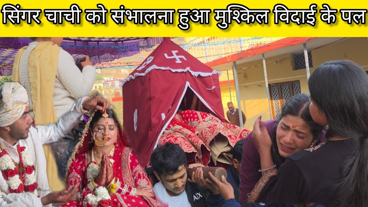 चाची को पहली बार देखा इतने रोते हुये 😥 अपनी विदाई के दिन याद आ गये Sajwanvlog||Monikasajwan