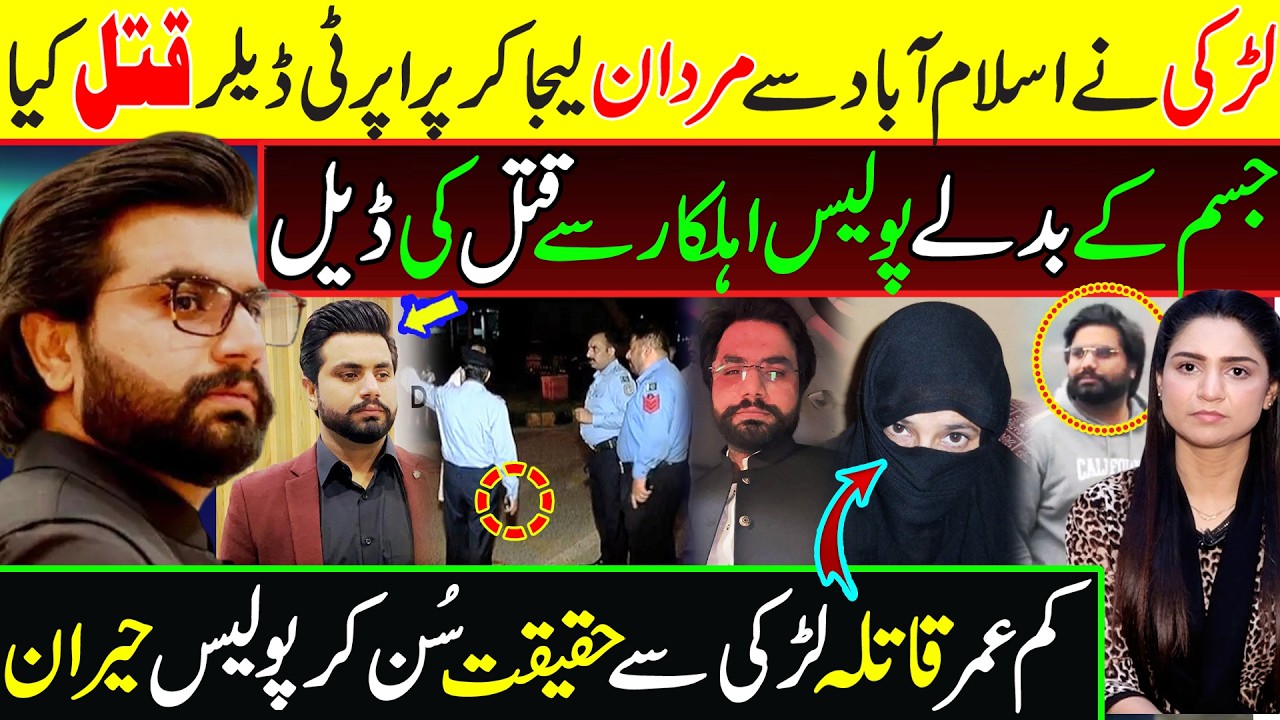 Islamabad Property Dealer Farukh Afzal Case || Latest Updates || Breaking News || Tehmina Sheikh