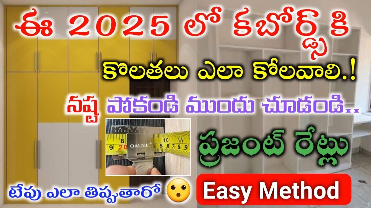 HOW TO CALCULATE CUPBOARD MEASUREMENTS IN 2025 / EASY METHOD CUPBOARDS RATES KOLATHALLU COST & PRICE
