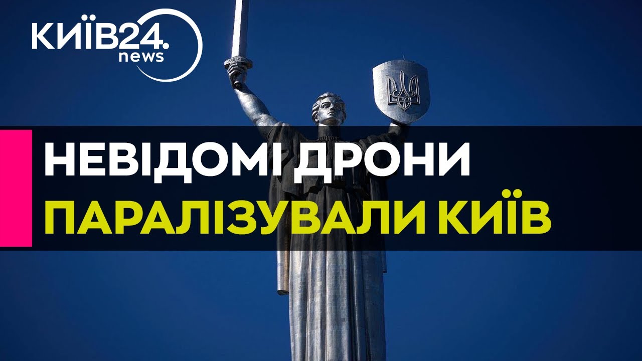 🔴ТРИВОГА ПАРАЛІЗУВАЛА КИЇВ - НЕВІДОМІ ДРОНИ НАД СТОЛИЦЕЮ - 26.01.2026 - прямий ефір КИЇВ24