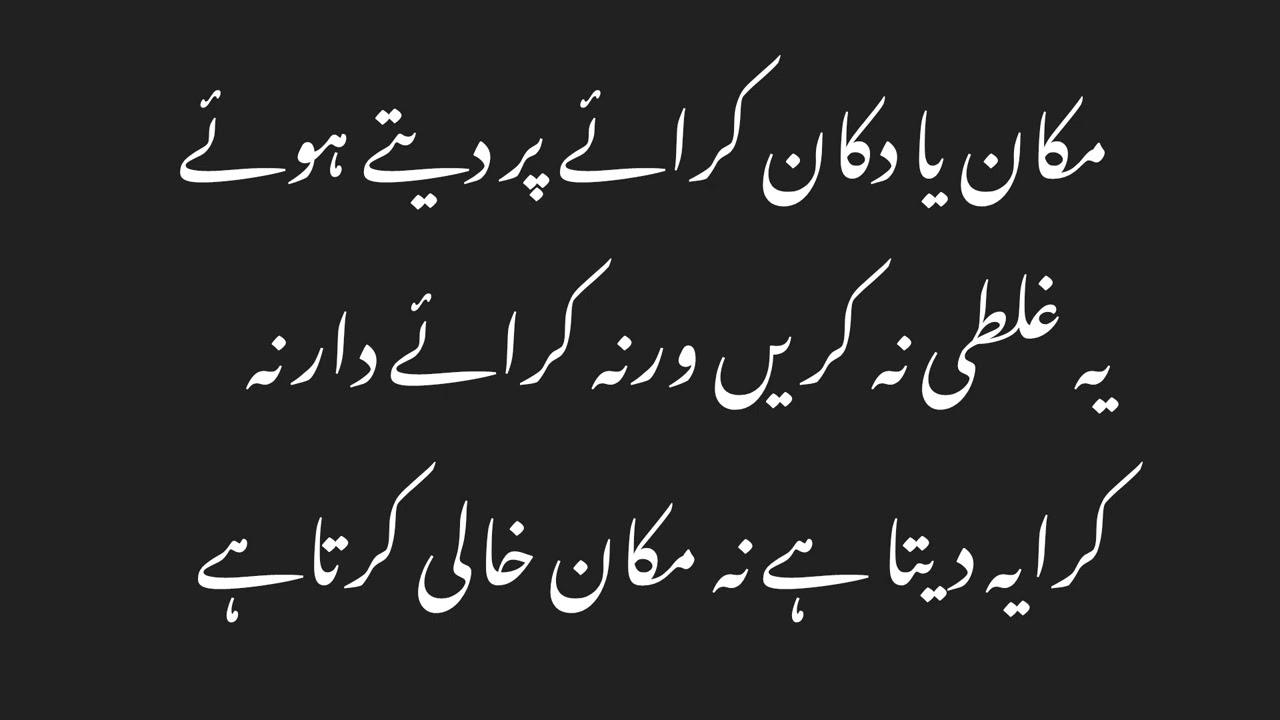 مکان یا دکان کرائے پر دیتے ہوئے یہ غلطی نہ کریں