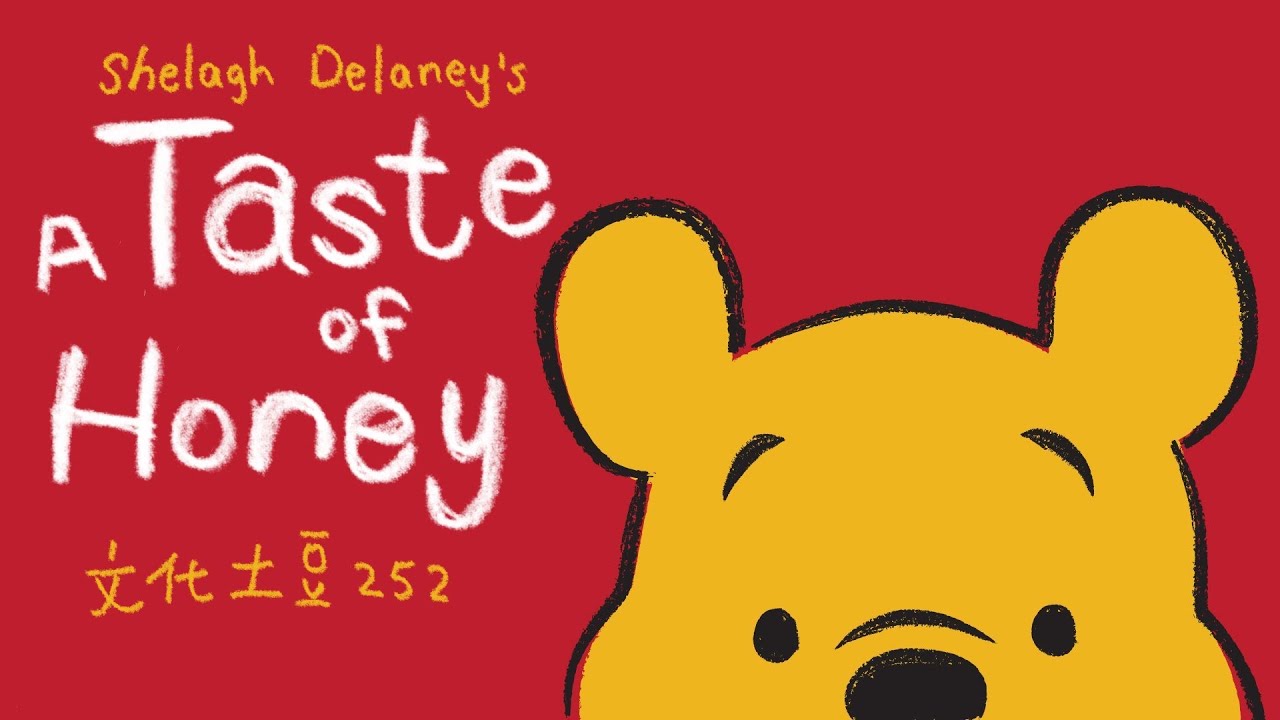 调戏 Shelagh Delaney 的 A Taste of Honey
