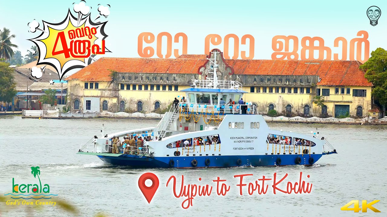 വെറും 4 രൂപ 🤩😳RO RO Jankar Service from Vypin to Fort Kochi | Kerala Tourism | Ramesh & Suresh Vlogs
